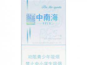 中南海(5mg细支)