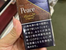 和平(小雪茄限定版)