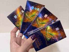 中南海(冰耀细支)