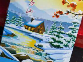 长白山(心归细支)