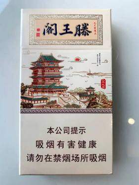 金圣(滕王阁细支)