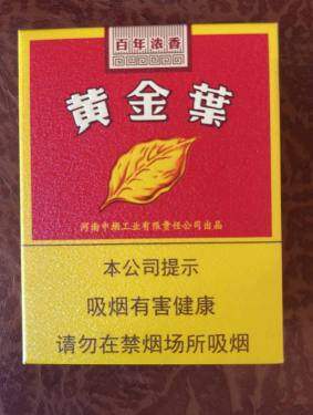 黄金叶(百年浓香)