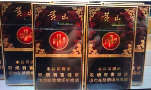 黄山(经典皖烟细支)