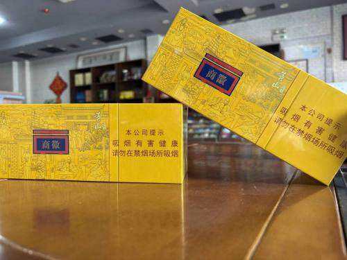 黄山(徽商新概念细支)