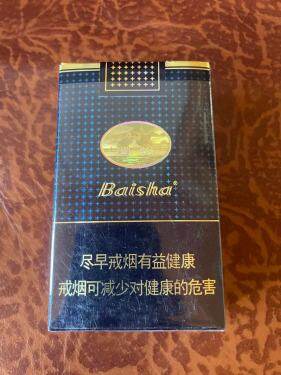 白沙(珍品新版)