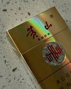 黄山(新制皖烟)