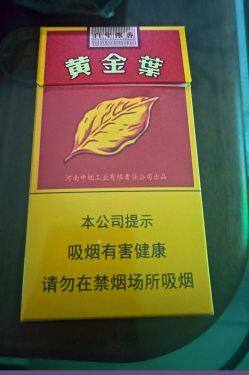 黄金叶(百年浓香细支)