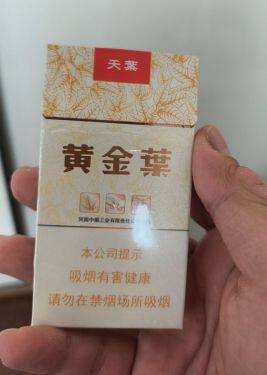 黄金叶(天叶细支)