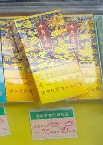 延安(千年帝都细支)