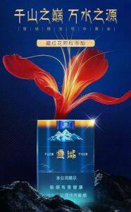 云烟(雪域中支)