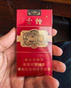 云烟(细支珍品)