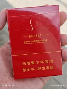 苏烟(五星红中)