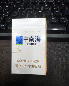 中南海(3mg)