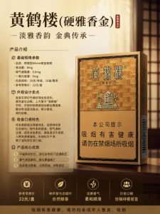 黄鹤楼(雅香金)