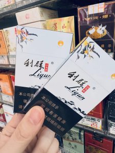 利群(江南韵)