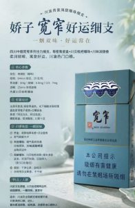 娇子(宽窄好运细支)