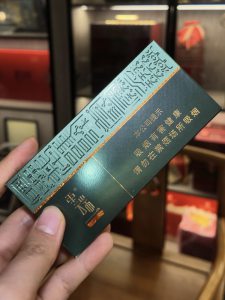 云烟(云端细支新版)
