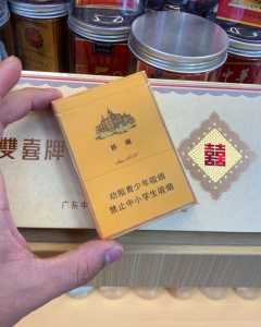 双喜(珍藏中支)