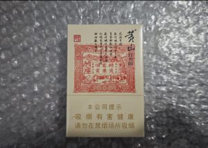 黄山(大红方印)