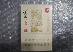 黄山(大红方印)