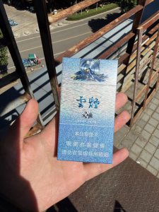 云烟(雪域细支)