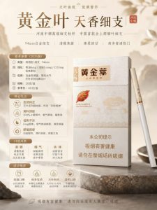 黄金叶(天香细支)