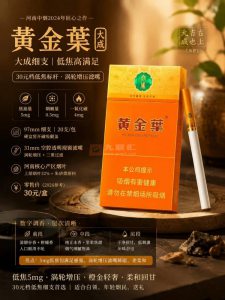 黄金叶(大成细支)